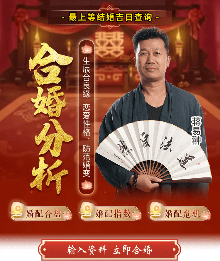 八字合婚